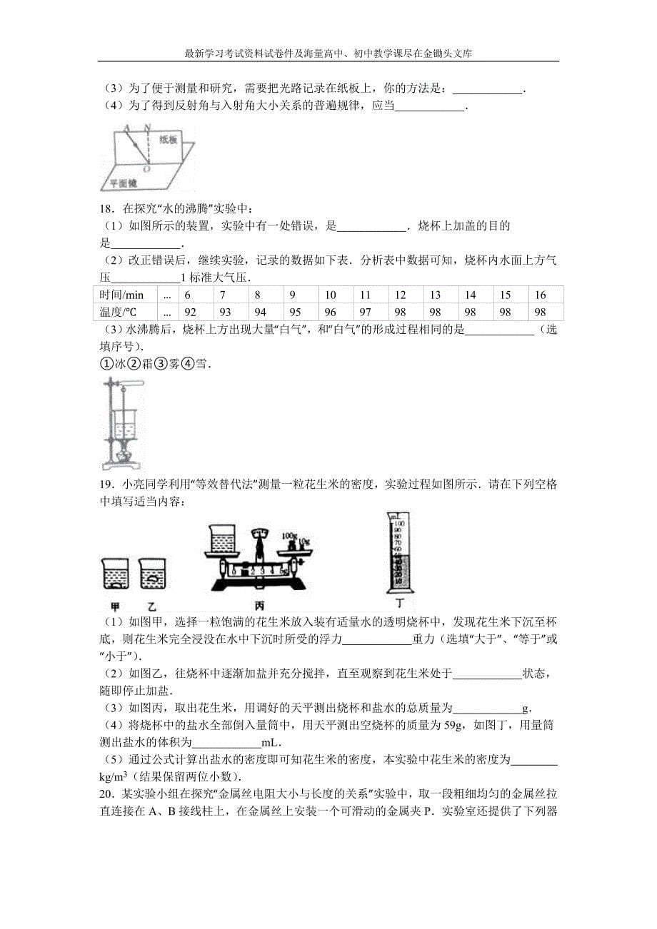 甘肃省天水市2016年中考物理试题及答案解析_第5页