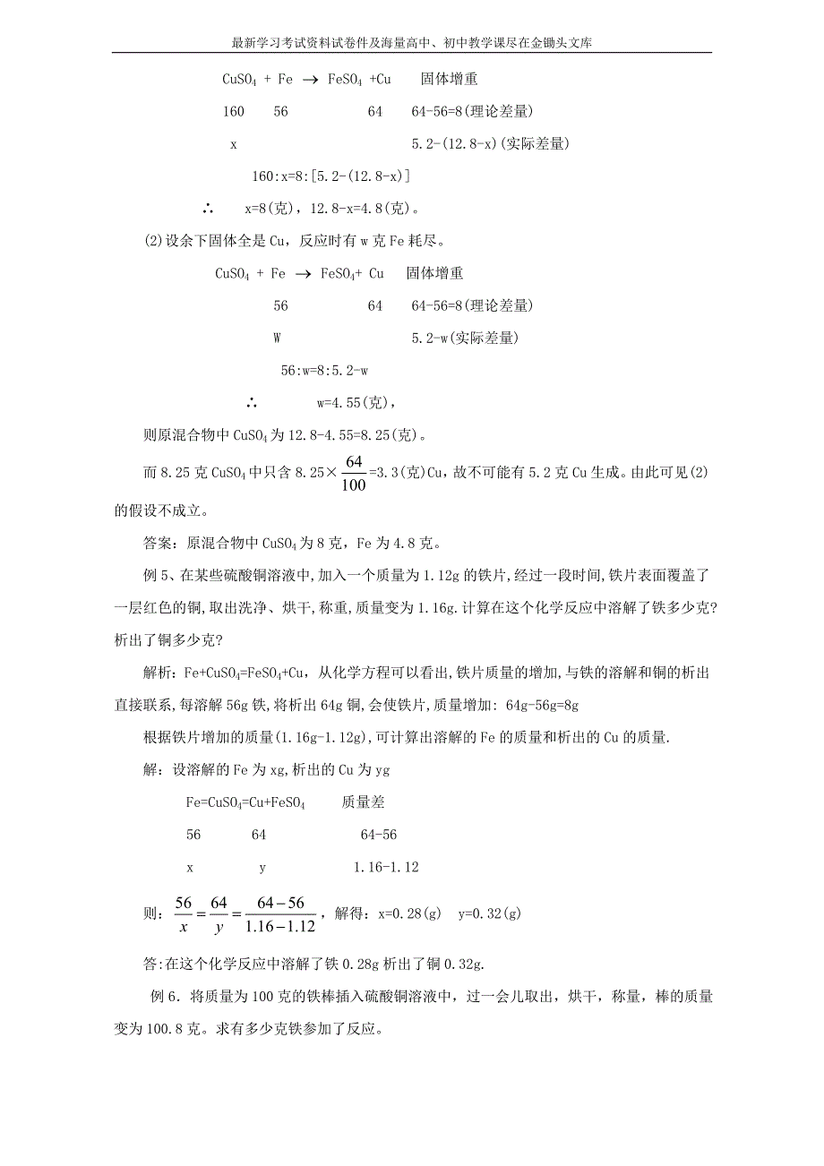 高考化学解题方法探密系列精华讲义（11）差量法（含答案解析）_第3页