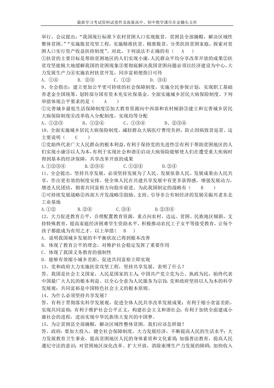 2016年中考政治热点专题 《共享发展》精讲精练（含答案）_第3页