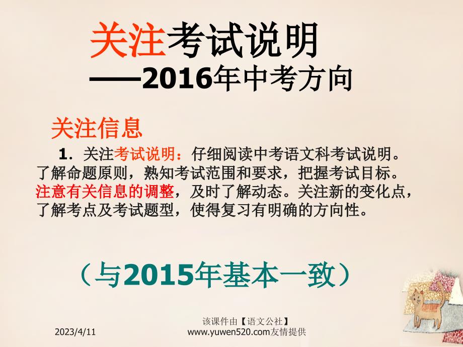 海南省2016年中考语文命题方向及复习建议ppt课件_第2页