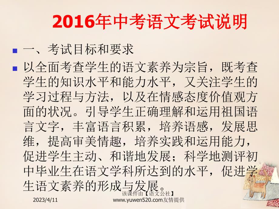 海南省2016年中考语文命题方向及复习建议ppt课件_第3页