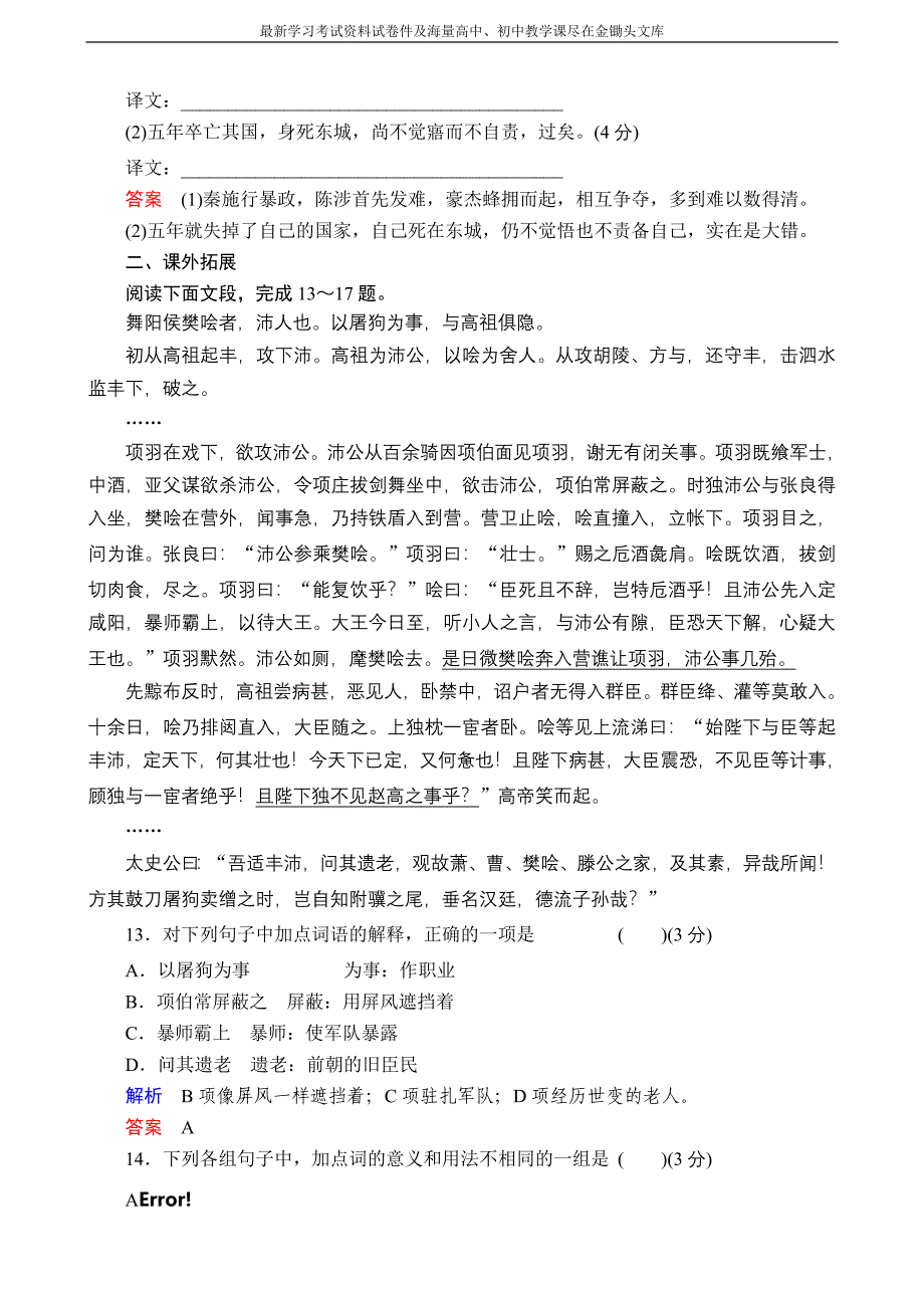 苏教版选修《史记》选读同步训练 项羽本纪（含答案）_第4页