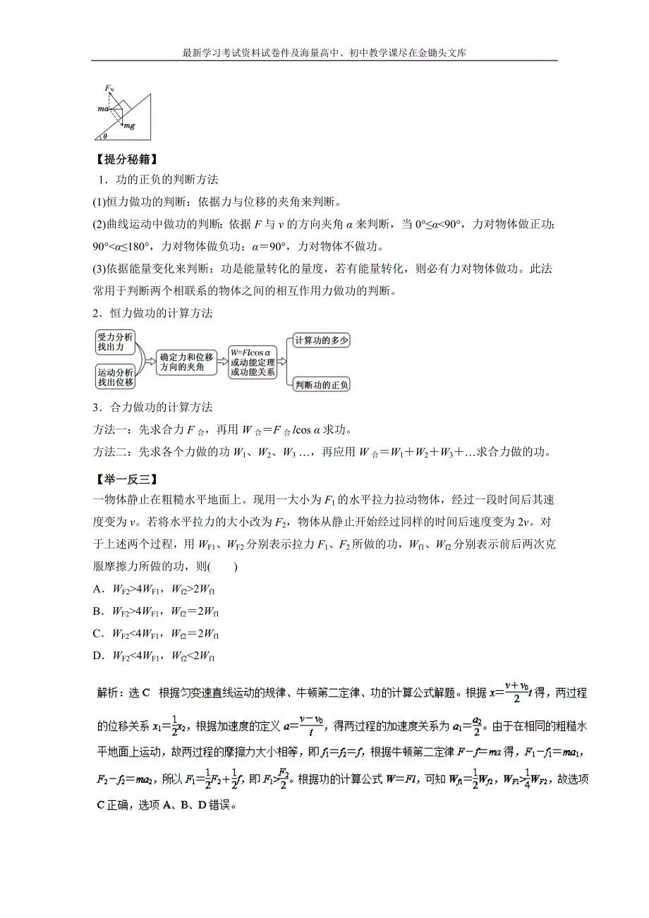 高考物理热点题型应考秘籍 5.1-功和功率（解析版）_第2页