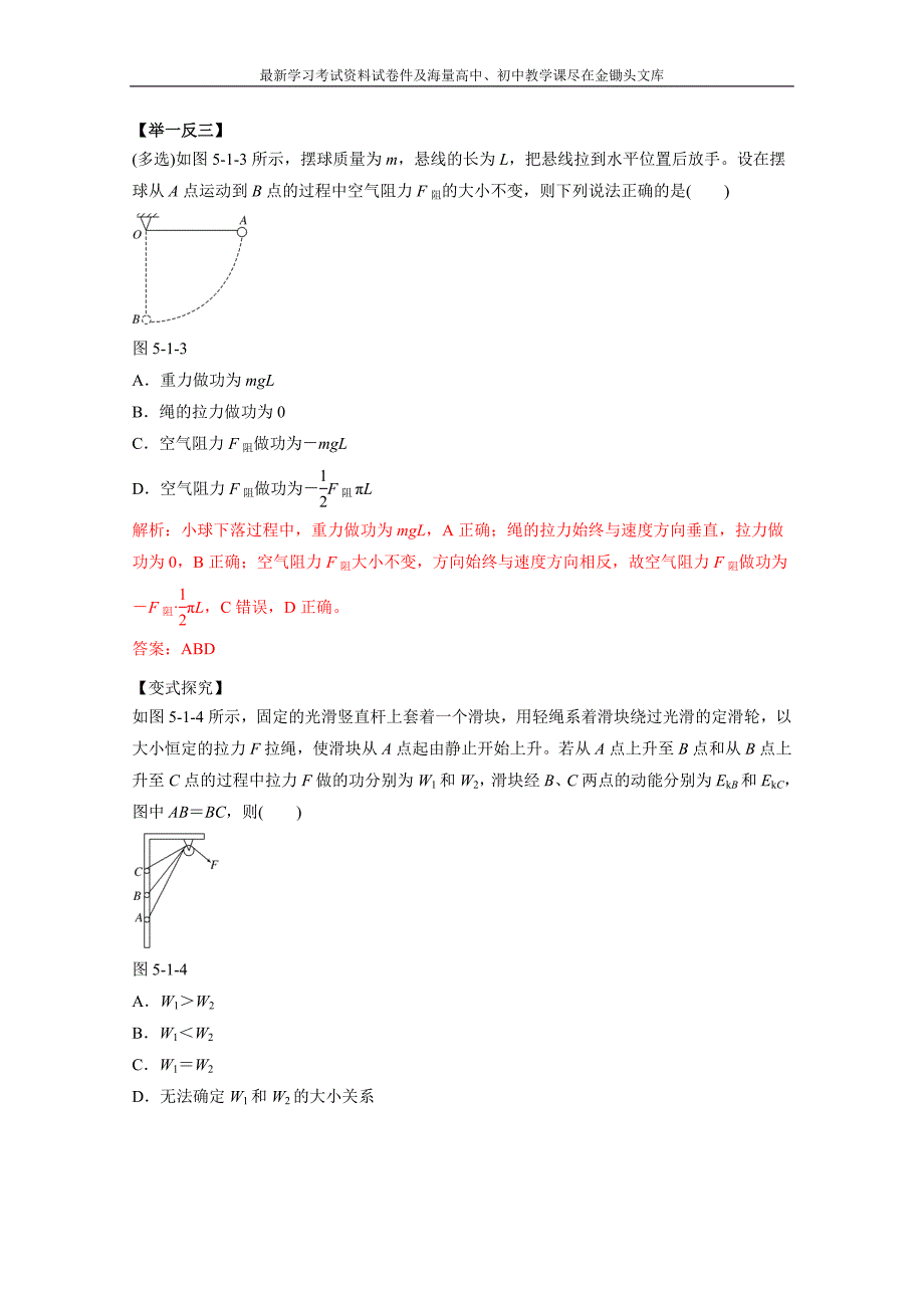 高考物理热点题型应考秘籍 5.1-功和功率（解析版）_第4页