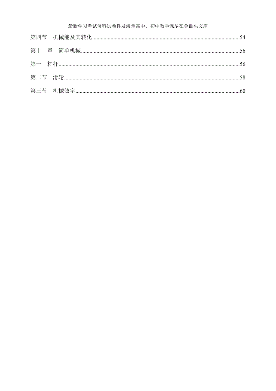 （人教版）八年级物理下册 全套精品教案（60页）_第3页