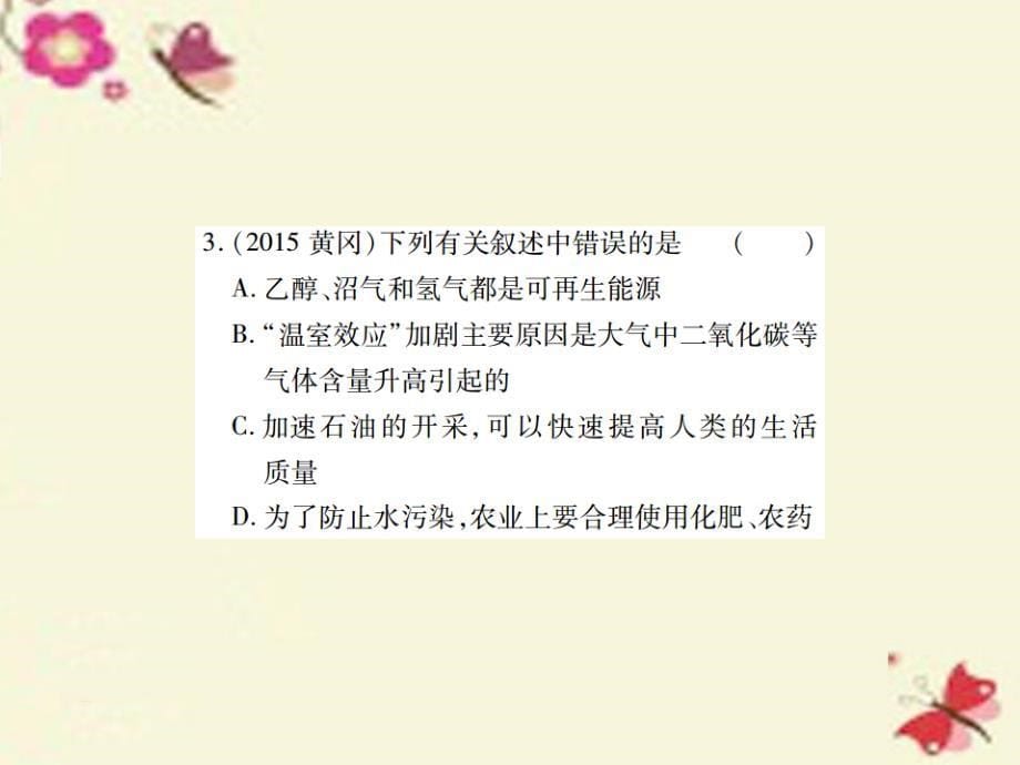 中考化学基础知识过关 3.2《化学与能源及环境》（精练）课件_第5页