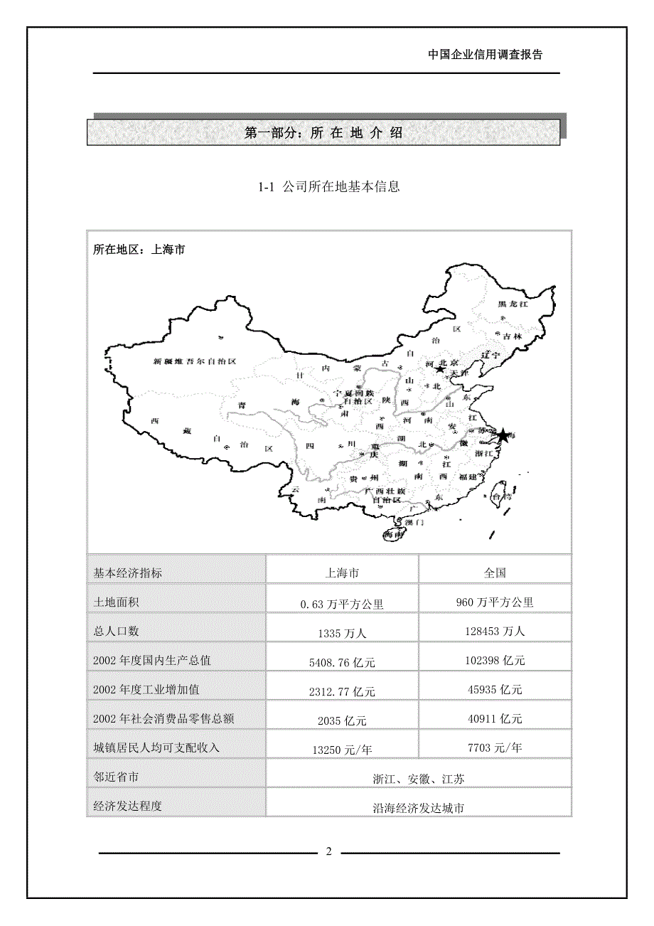 中国企业信用调查报告_上海宝钢国际经济贸易_第3页