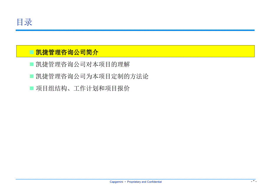 大连龙头分园建议书_第2页