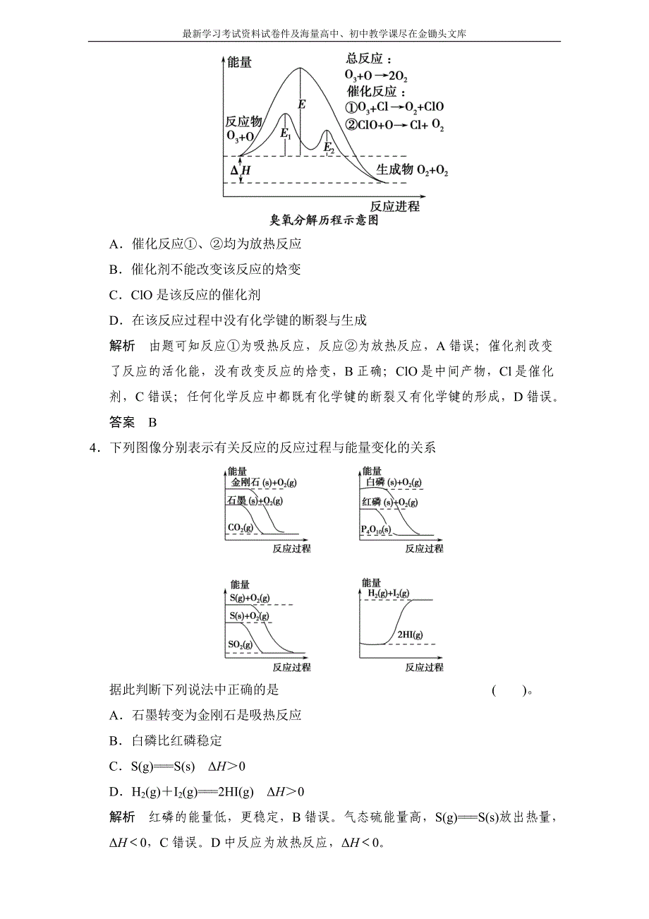 高考化学一轮复习专题训练 专题5　化学反应与能量变化含解析_第2页