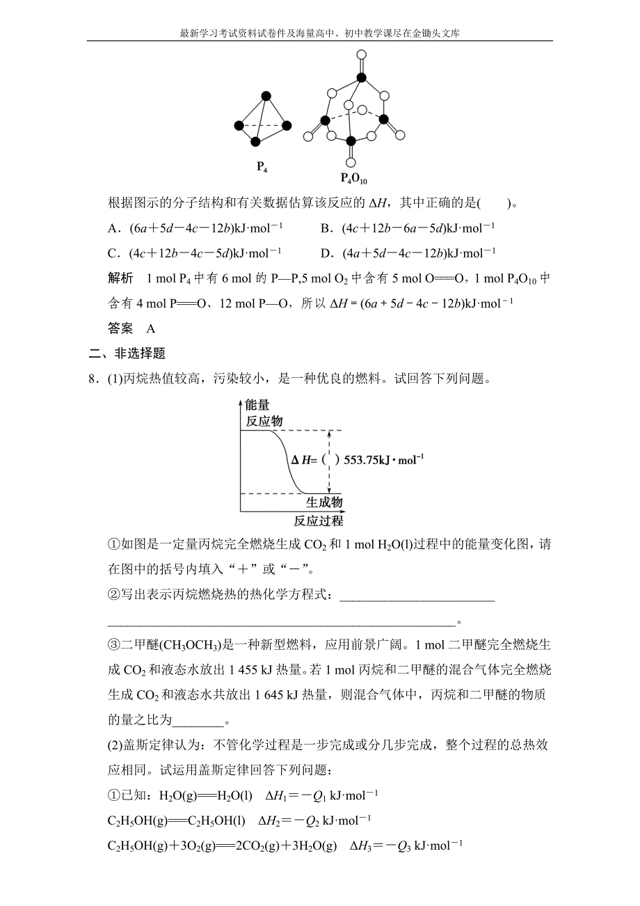 高考化学一轮复习专题训练 专题5　化学反应与能量变化含解析_第4页