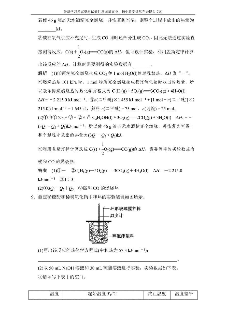 高考化学一轮复习专题训练 专题5　化学反应与能量变化含解析_第5页