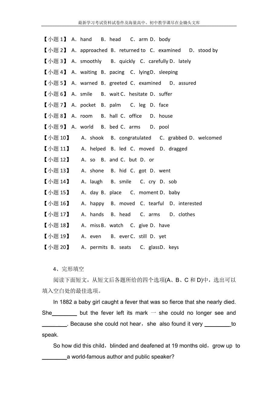 高考英语二轮复习 小题集练－完型填空（日常生活类）（含答案）_第5页