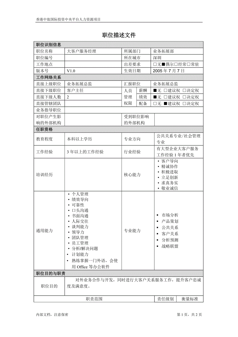 大客户服务经理－凯捷-香港中旅国际投资_第1页