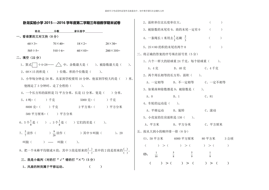 （人教版）2015-2016学年三年级下数学期末试卷_第1页