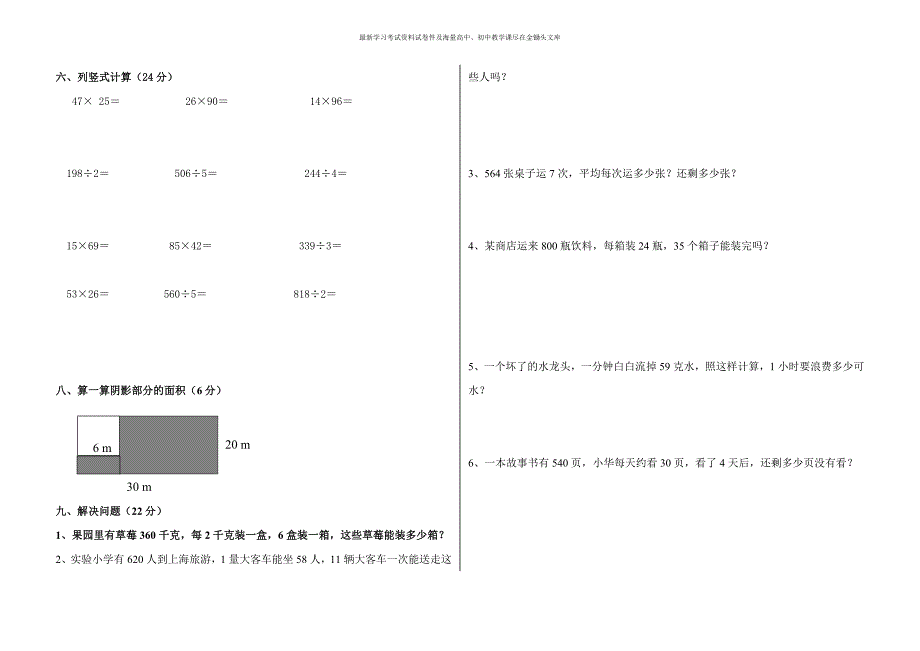 （人教版）2015-2016学年三年级下数学期末试卷_第2页