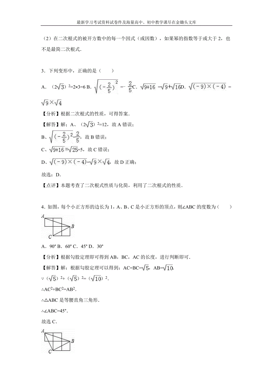 （人教版）2015-2016年八年级下期中数学试卷及答案解析_第2页