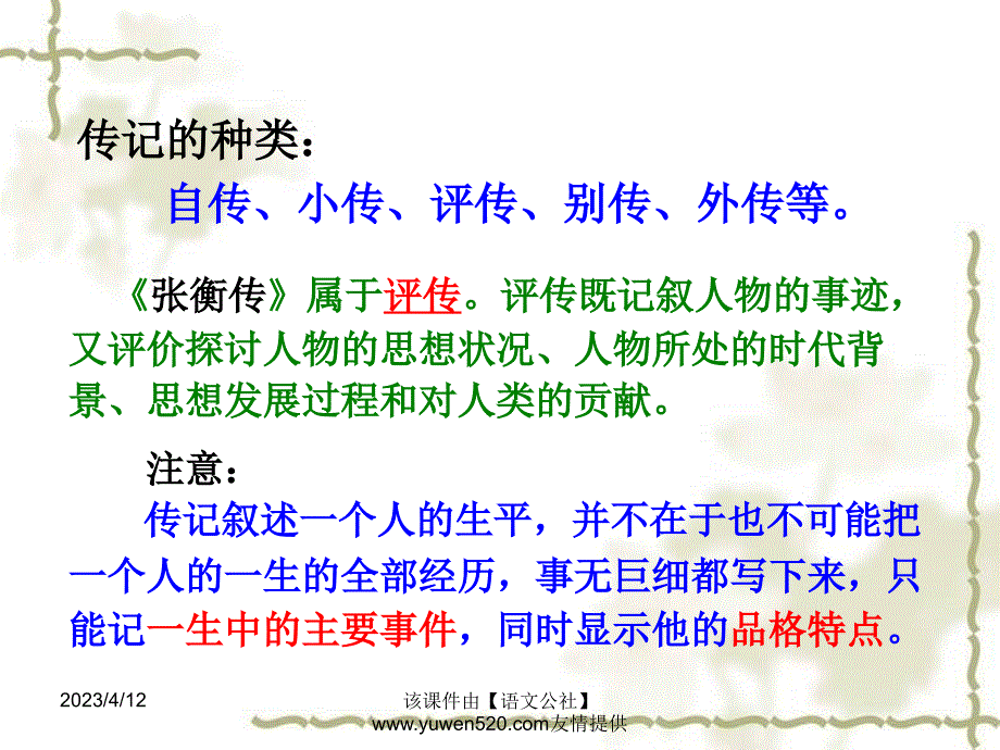 《张衡传》ppt课件(43页)_第3页