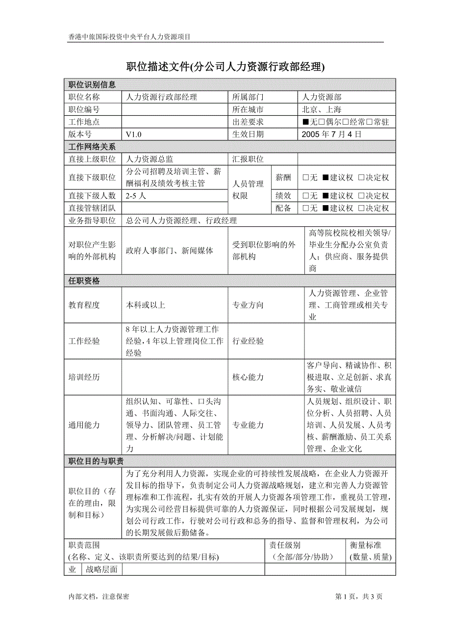 分公司人力资源及行政经理－凯捷-香港中旅国际投资_第1页