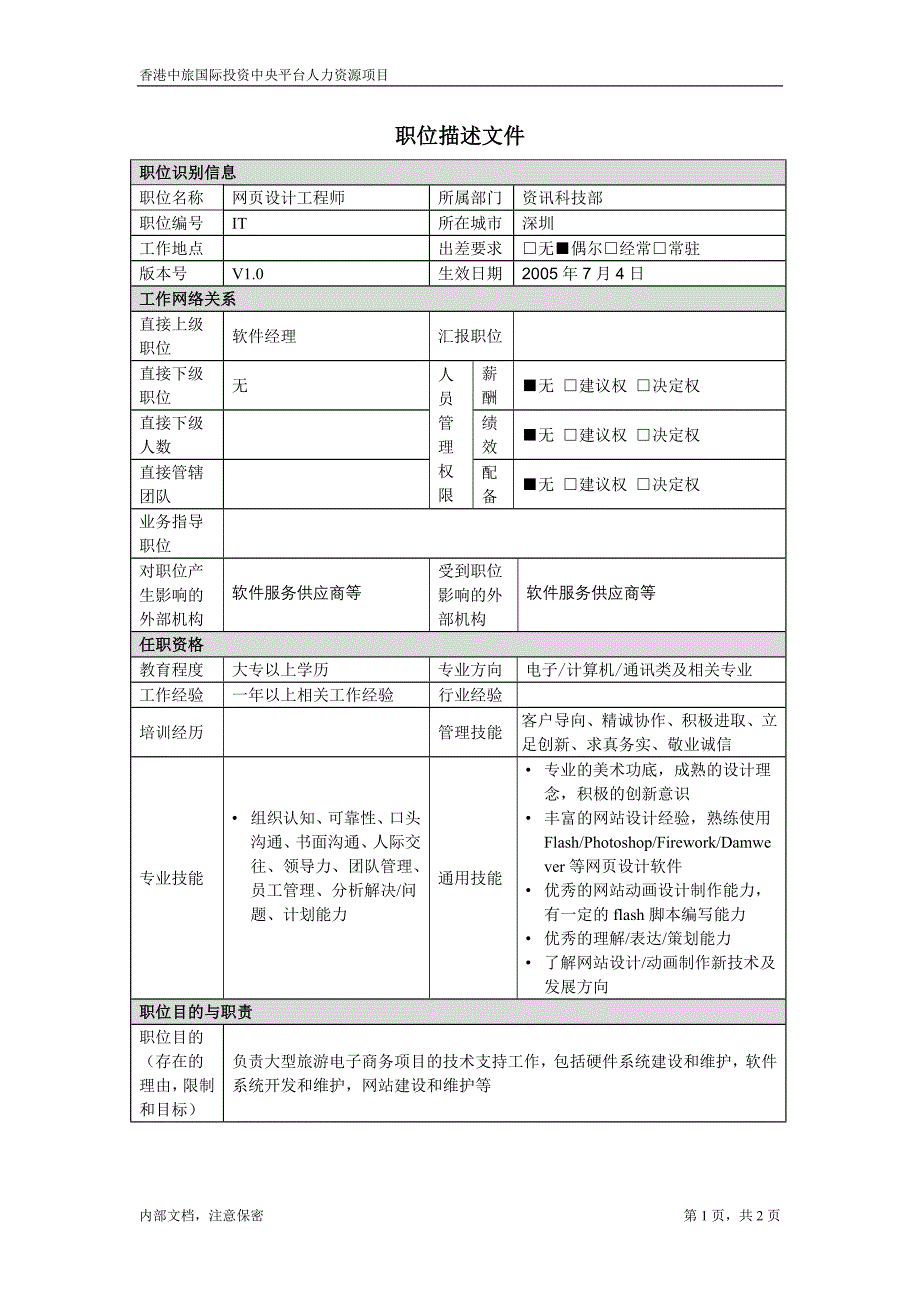 资讯科技部职位描述－网页工程师－凯捷-香港中旅国际投资_第1页