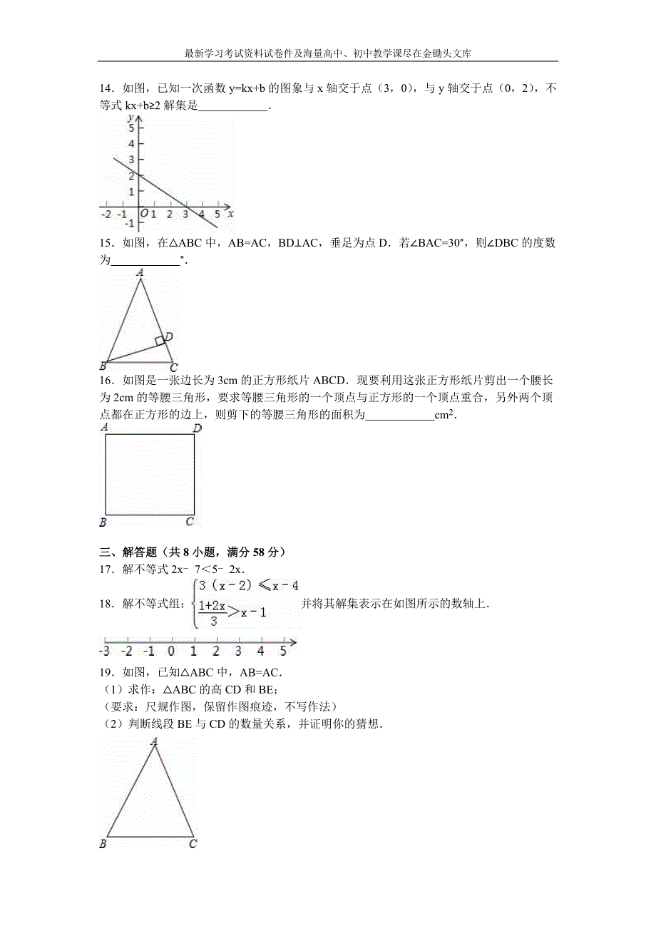 （北师大版）2015-2016学年八年级下期中数学试卷（含答案）_第3页