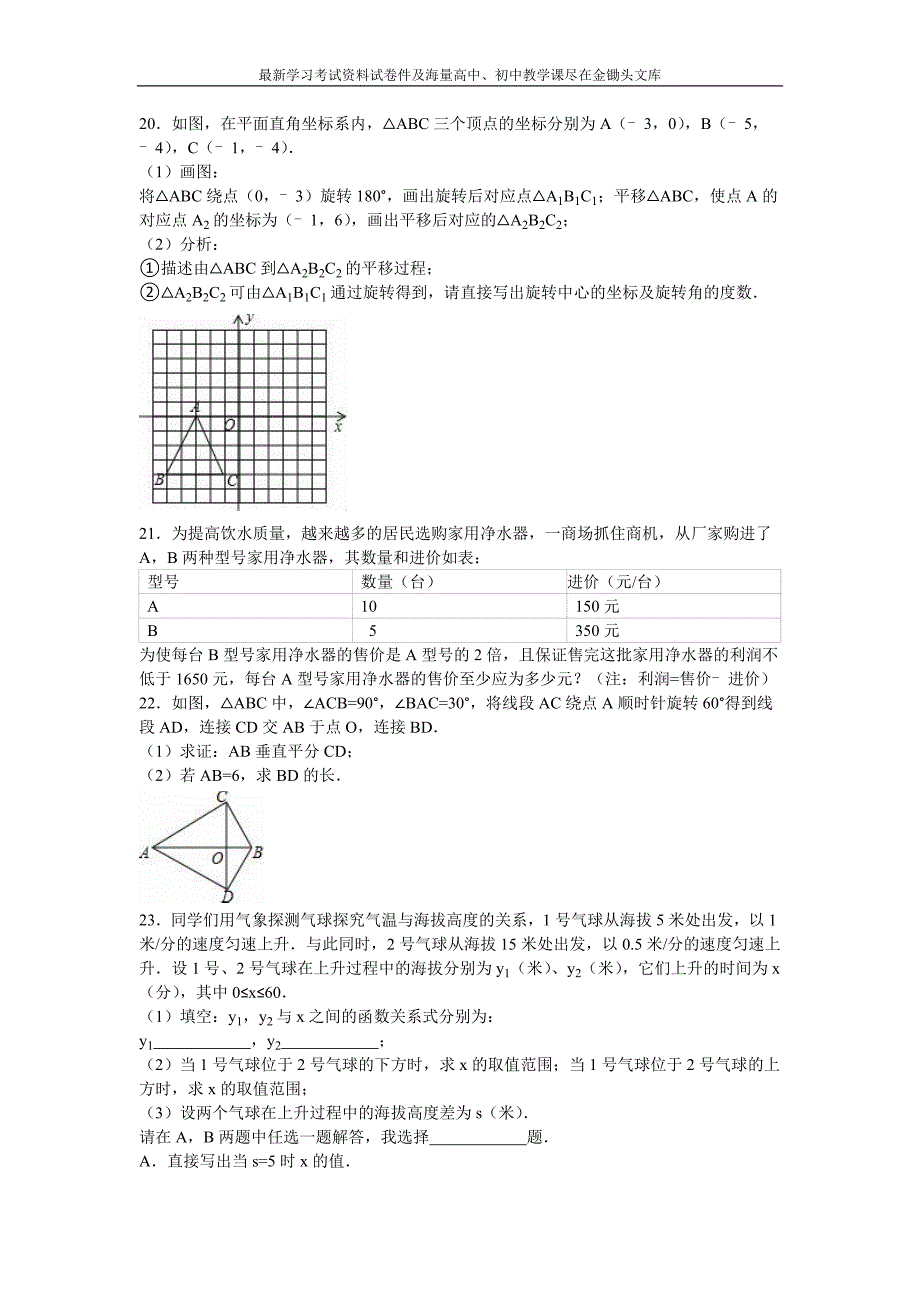 （北师大版）2015-2016学年八年级下期中数学试卷（含答案）_第4页