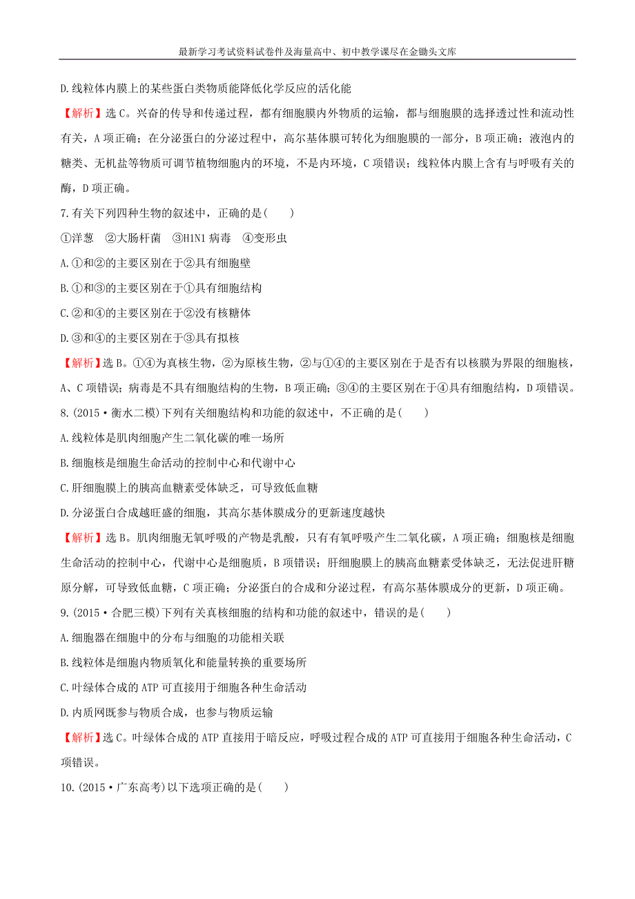 2016届高考生物二轮复习 专题能力提升练2 细胞的基本结构_第3页