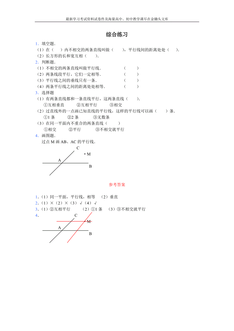 垂直和平行练习（含答案）_第1页