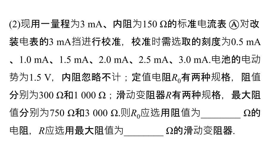 高考物理考前三个月配套课件 专题（12）电学实验_第5页