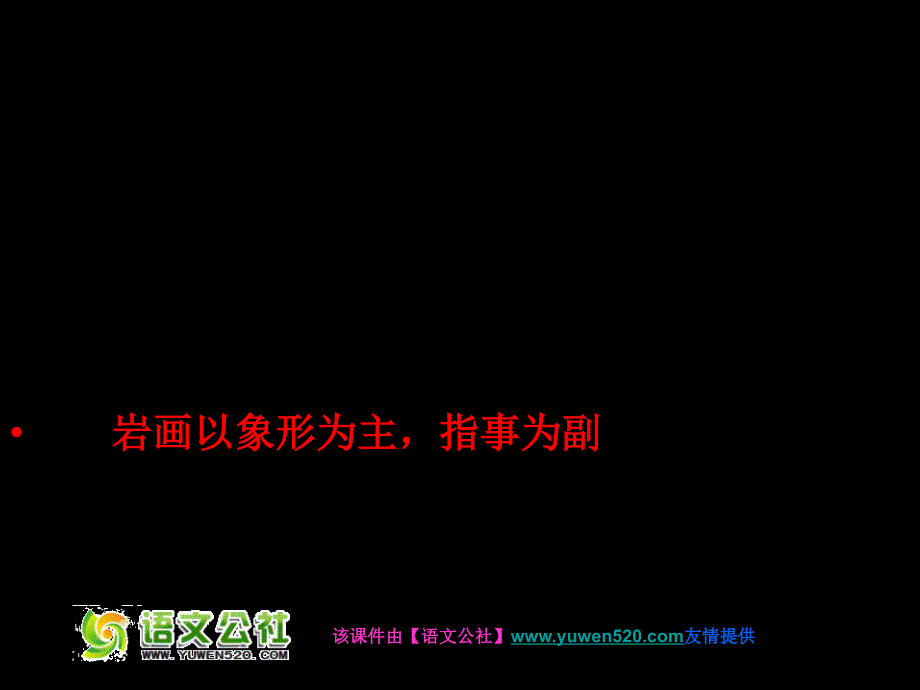 《优美的汉字》ppt课件（26页）_第3页