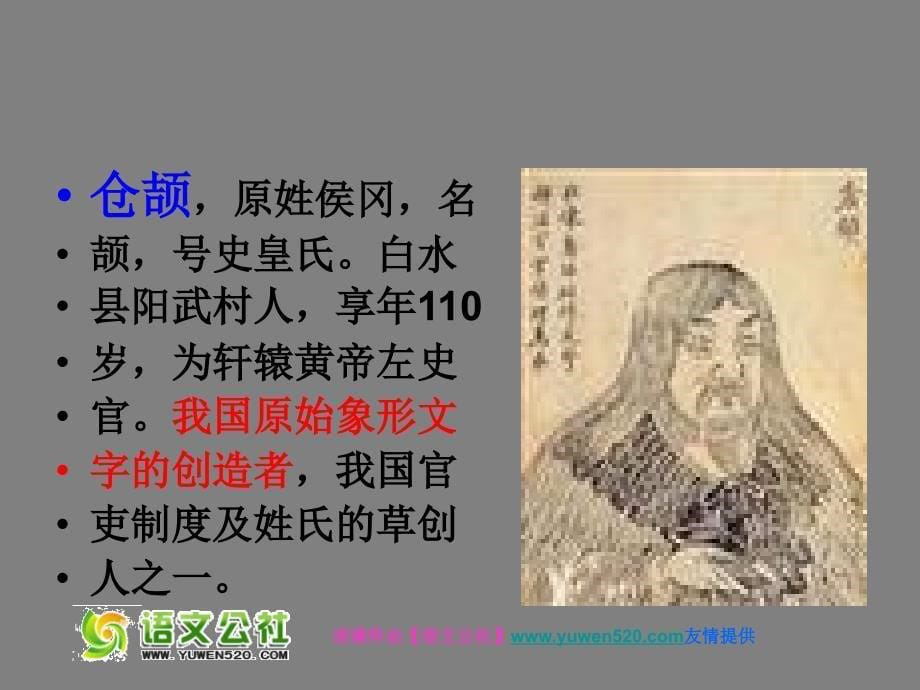 《优美的汉字》ppt课件（26页）_第5页