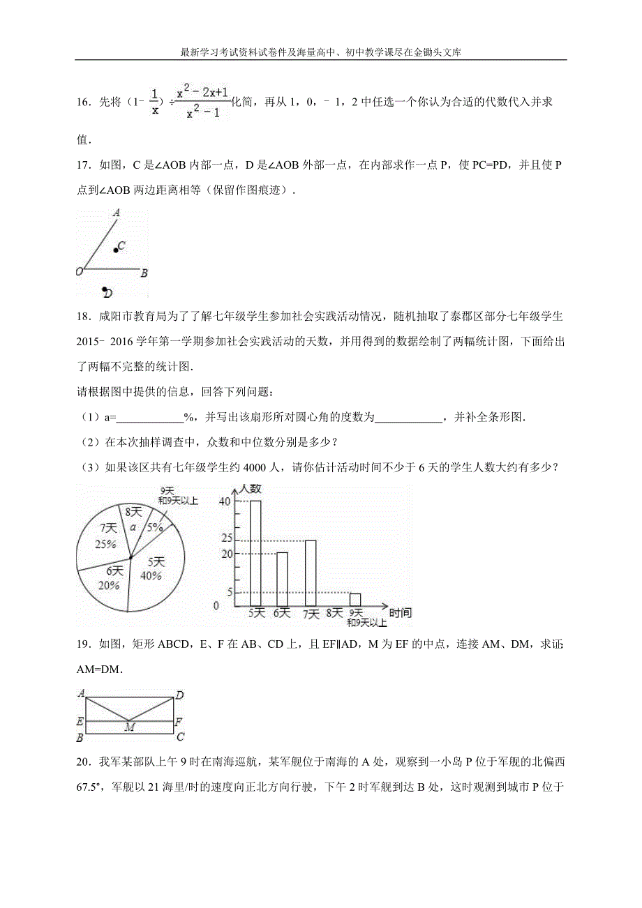 陕西省咸阳市2016届中考数学模拟试卷（含答案）_第4页