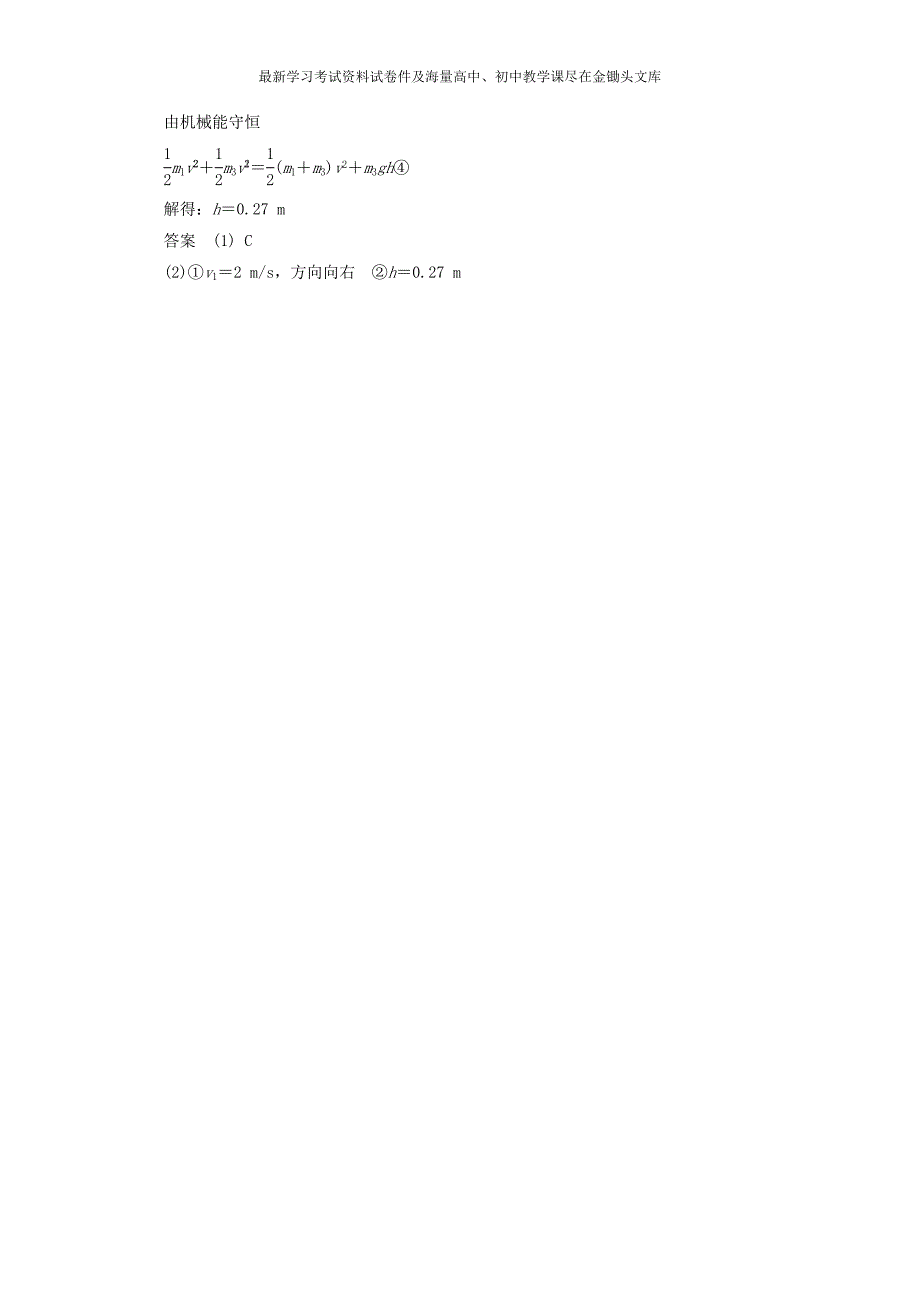 高考物理考前抢分（28）对动量守恒定律和原子物理的考查（含答案）_第4页
