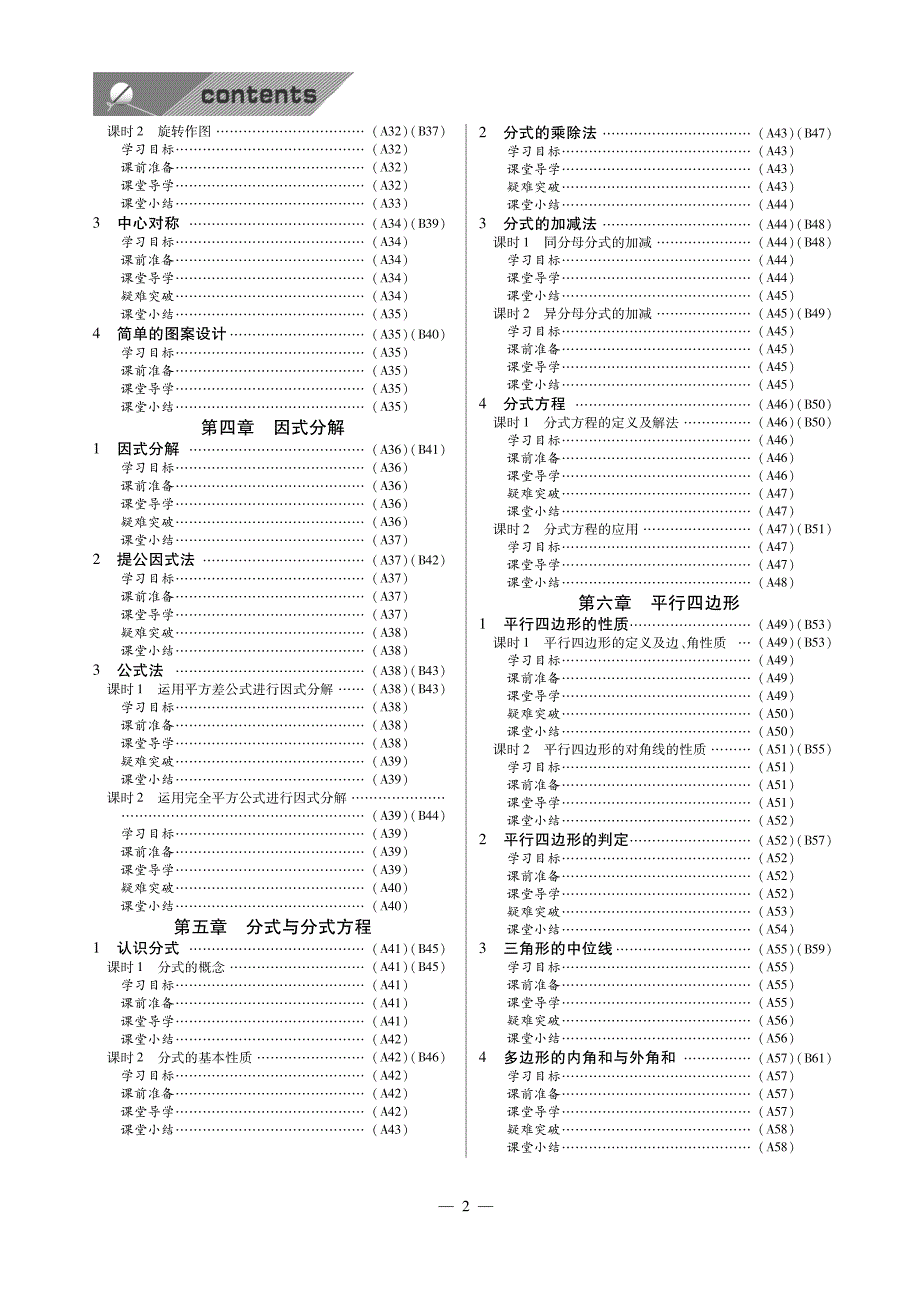 北师大版八年级数学下册导学案（全套39课时，含详解）_第4页