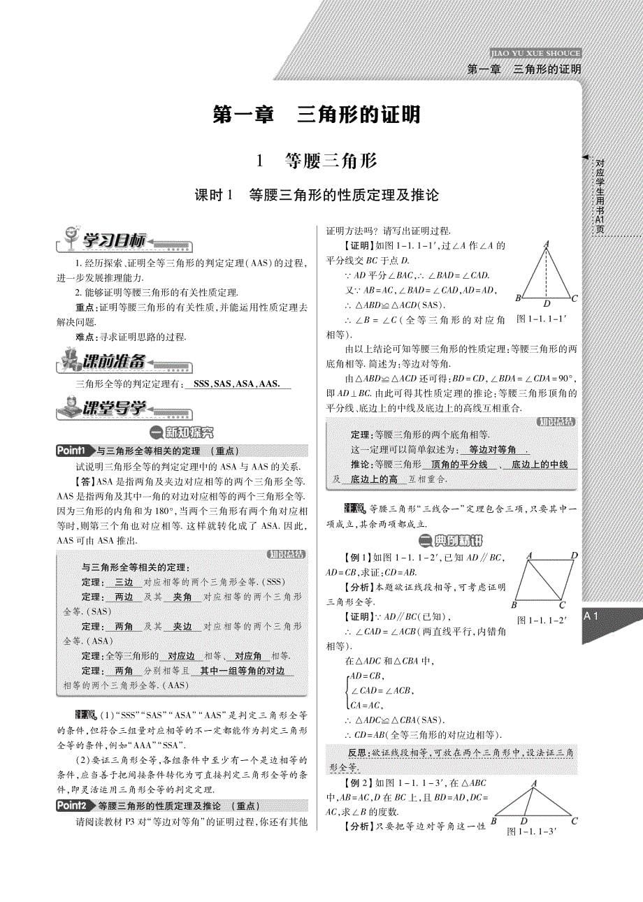 北师大版八年级数学下册导学案（全套39课时，含详解）_第5页