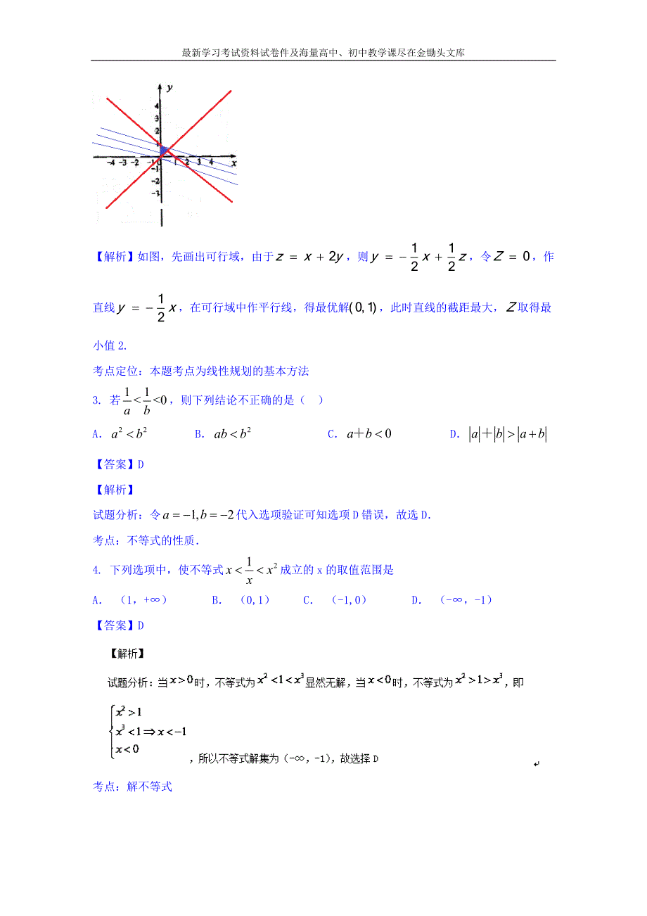 高三数学（理）同步双测 专题6.1《不等式》A）卷（含答案）_第2页