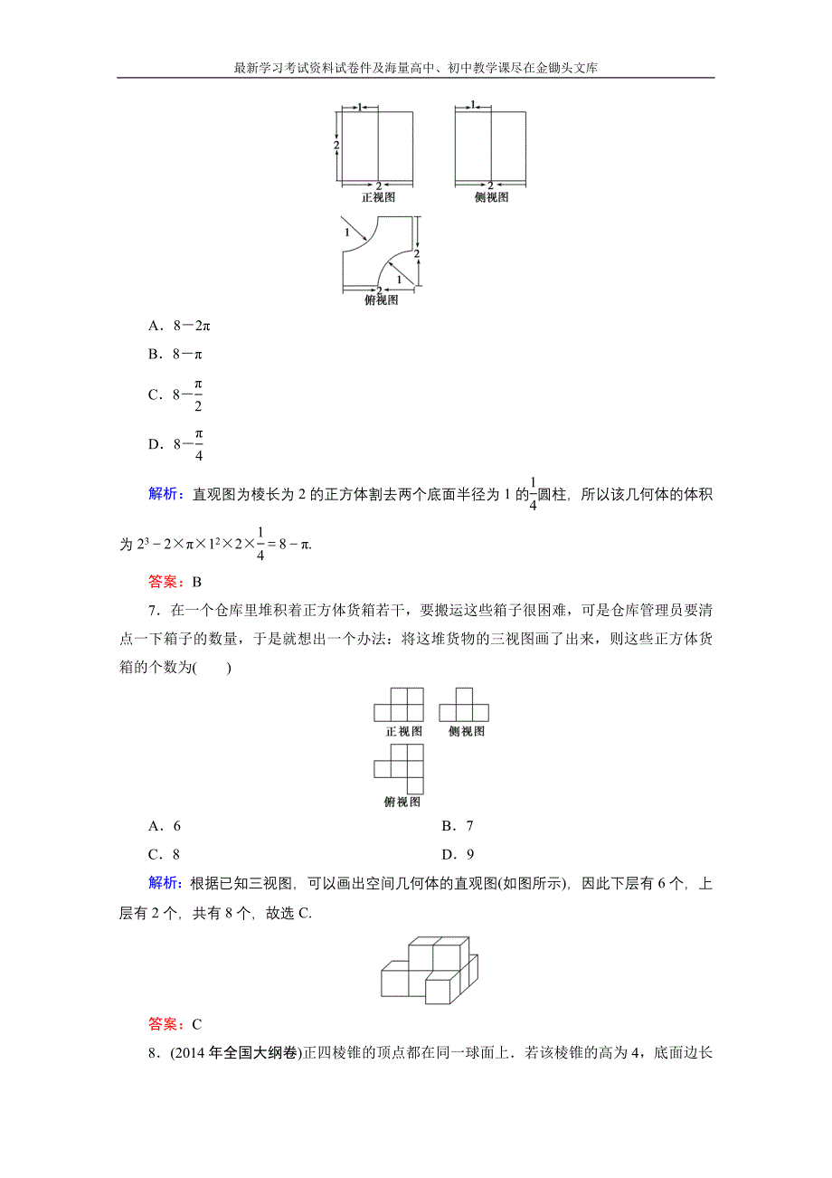 《优化探究》2015年高三数学（理科）二轮复习课时作业 1-5-1_第3页