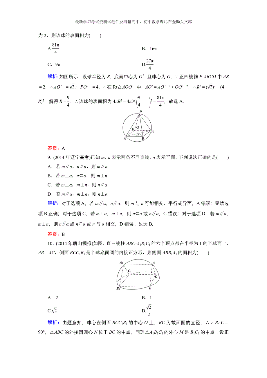 《优化探究》2015年高三数学（理科）二轮复习课时作业 1-5-1_第4页