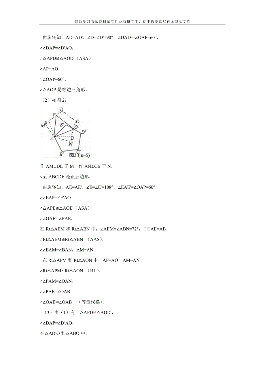 2016全国各地中考数学分类汇编 操作探究（含解析）_第4页