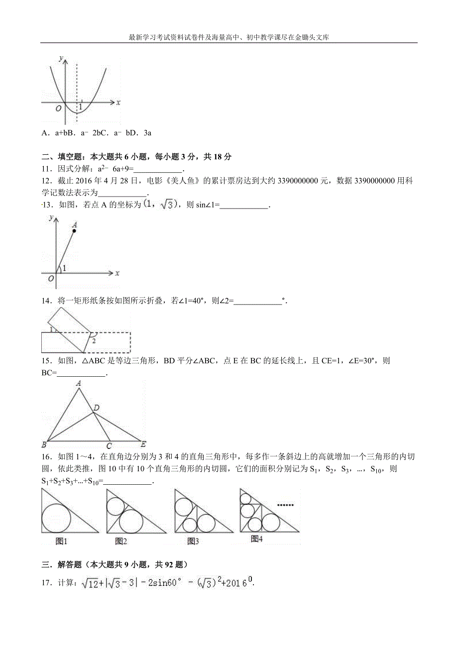 福建省龙岩市2016年中考数学试题及答案解析_第2页