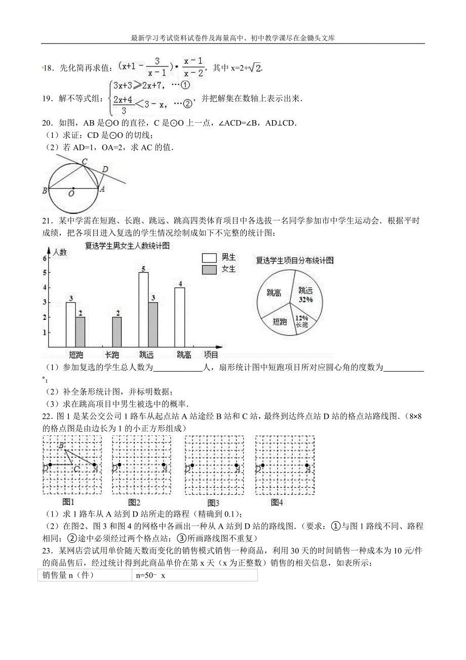 福建省龙岩市2016年中考数学试题及答案解析_第3页