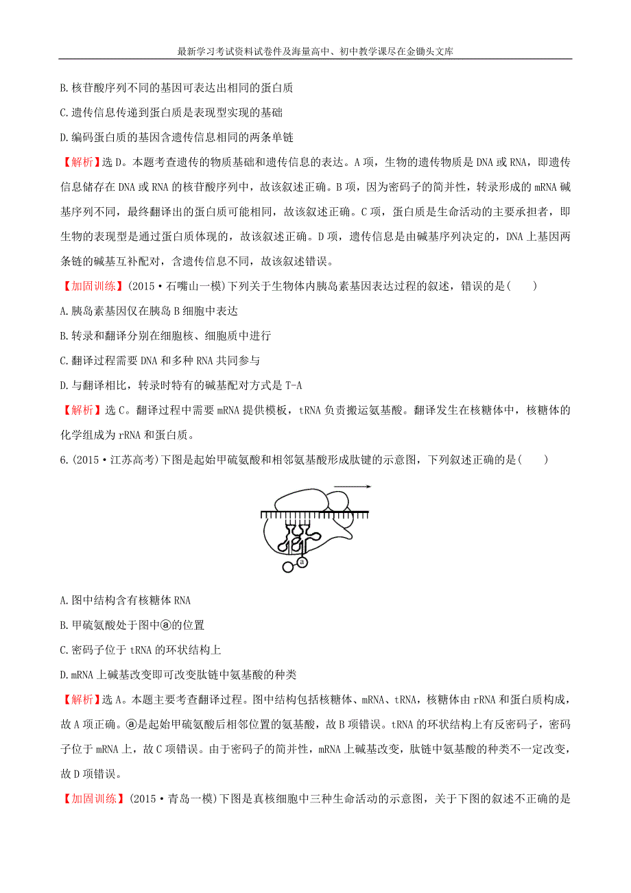 2016届高考生物二轮复习 专题能力提升练7 遗传的分子基础_第3页