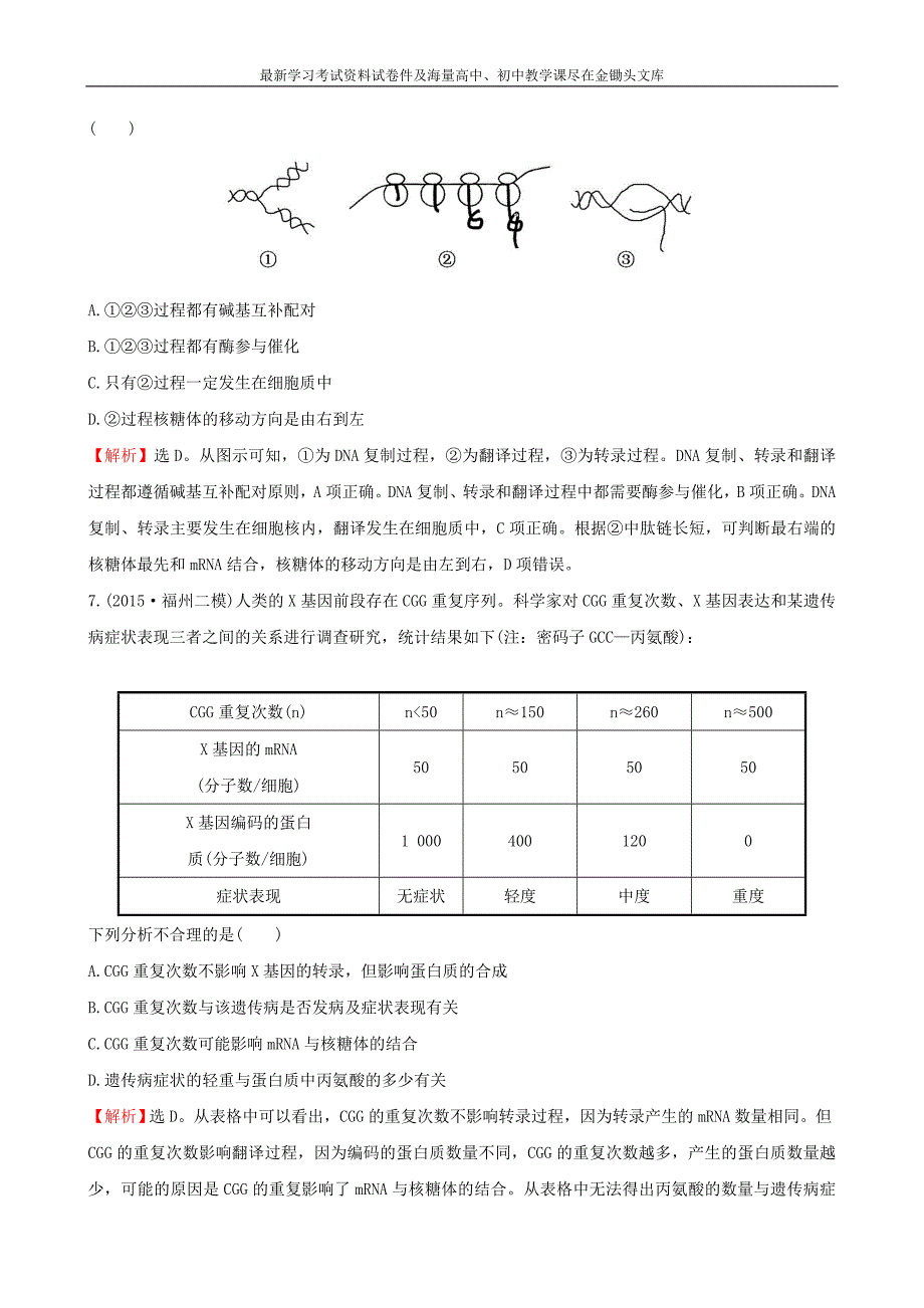 2016届高考生物二轮复习 专题能力提升练7 遗传的分子基础_第4页