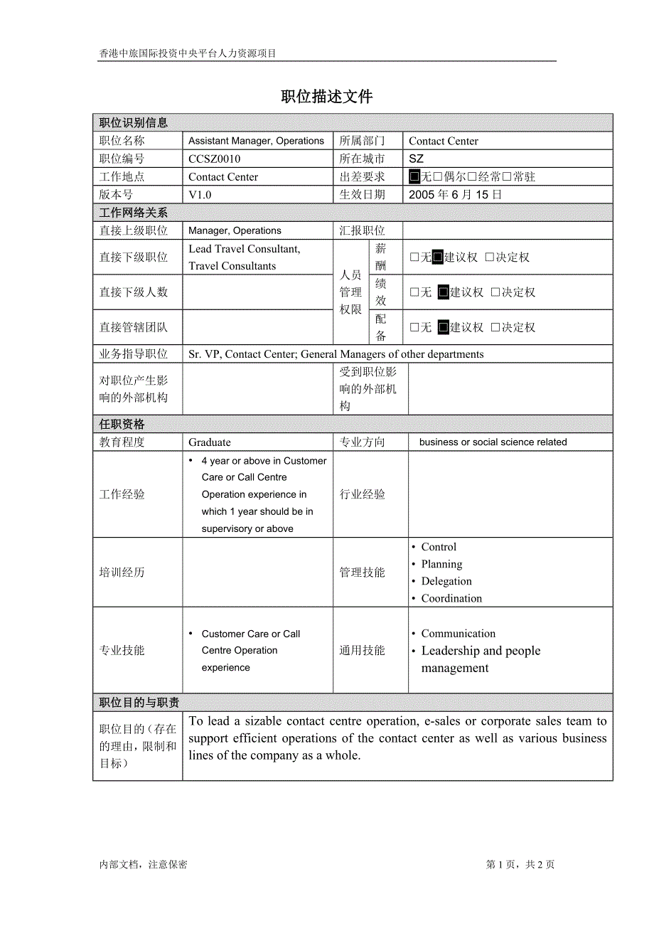 凯捷-香港投资－职位描述- 营运助理经理_第1页