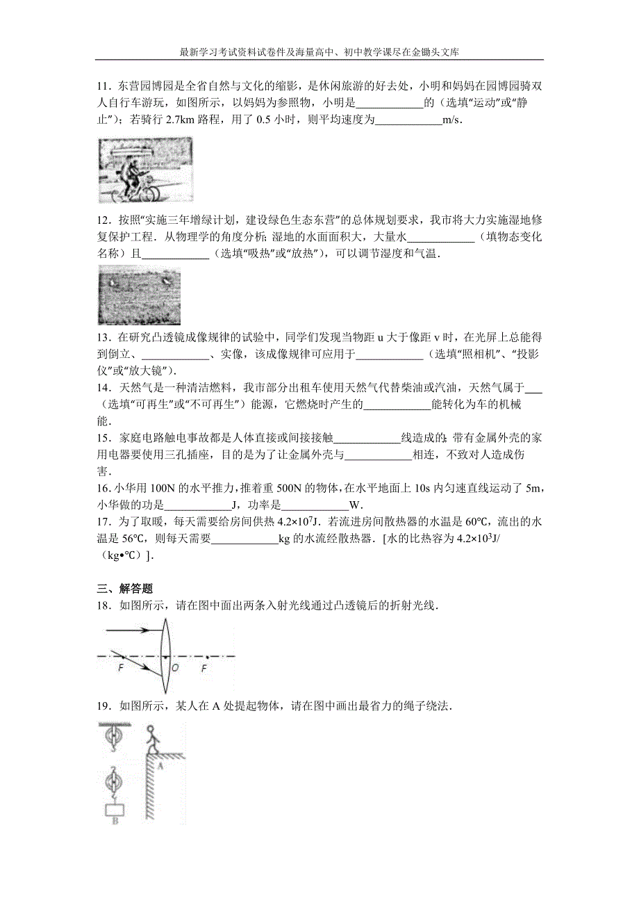 山东省东营市2016年中考物理试卷及答案解析_第3页