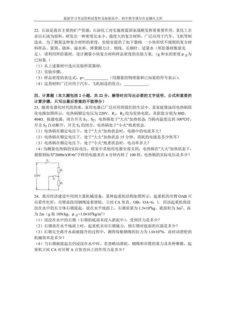 山东省东营市2016年中考物理试卷及答案解析_第5页