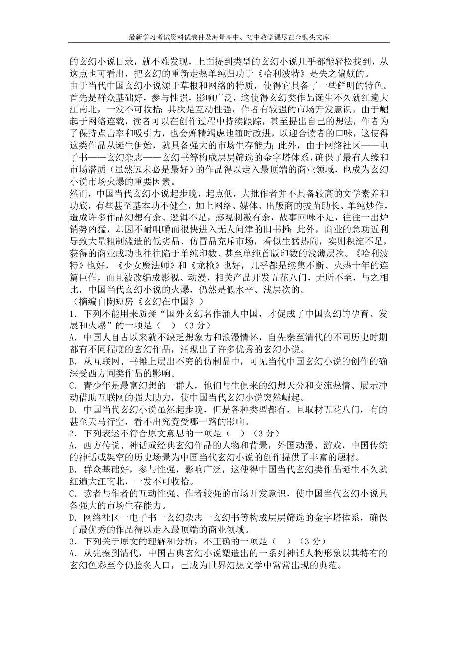 湖北省黄冈市2016年春季高二期末考试语文试题及答案_第2页