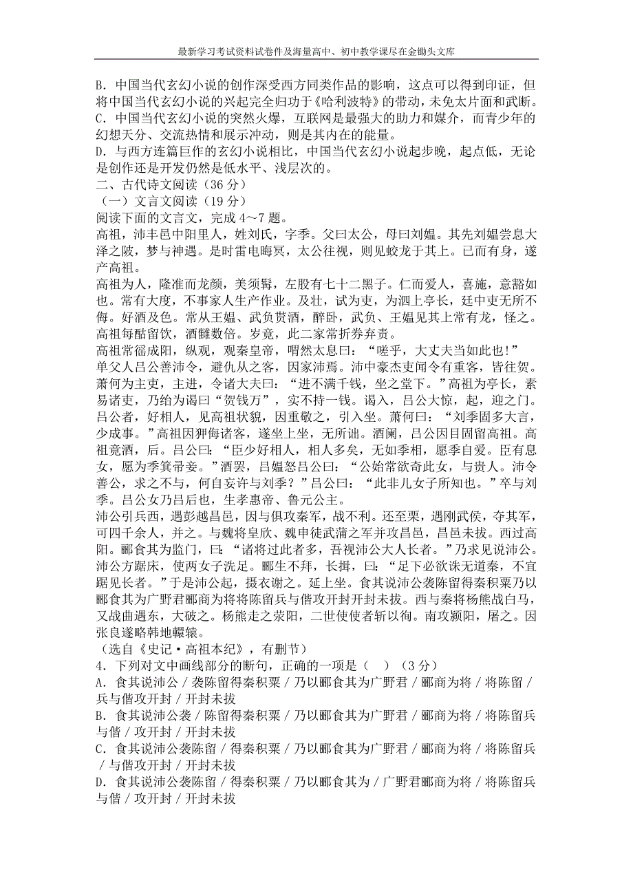 湖北省黄冈市2016年春季高二期末考试语文试题及答案_第3页