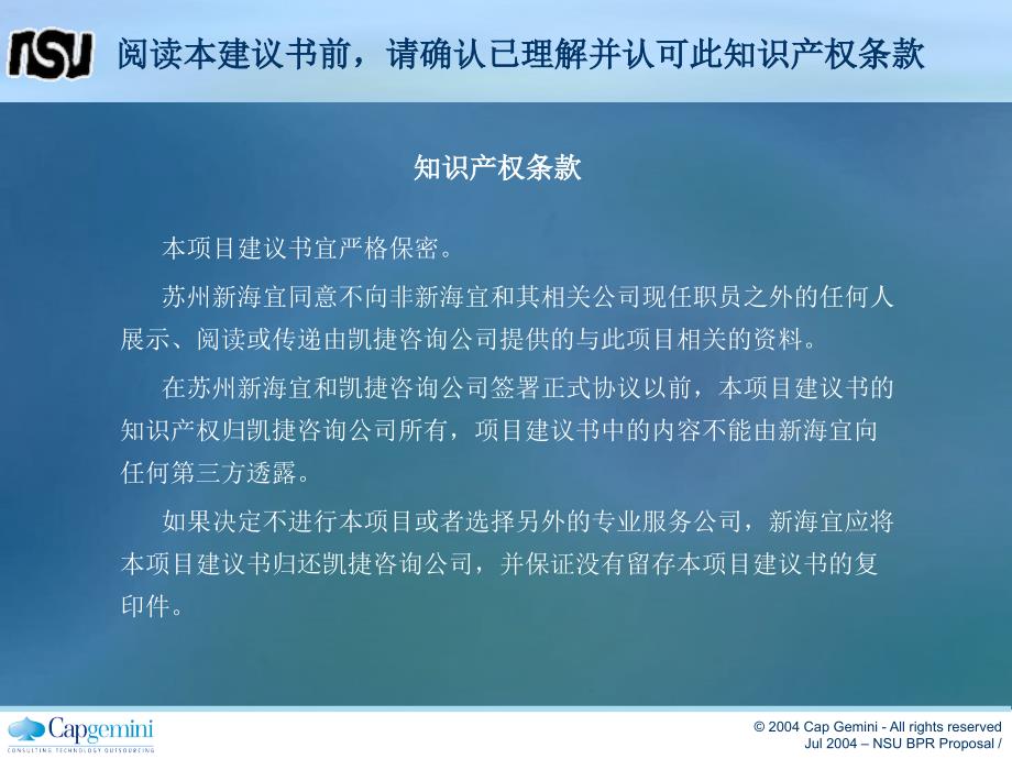 凯捷－苏州新海宜——管理改善项目LOP——v3.0_第2页