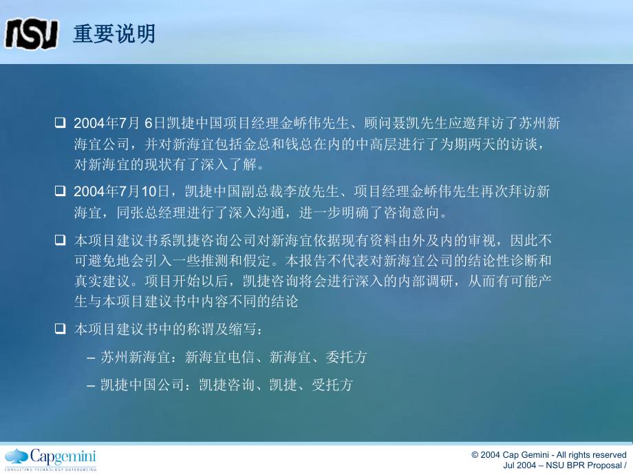 凯捷－苏州新海宜——管理改善项目LOP——v3.0_第3页