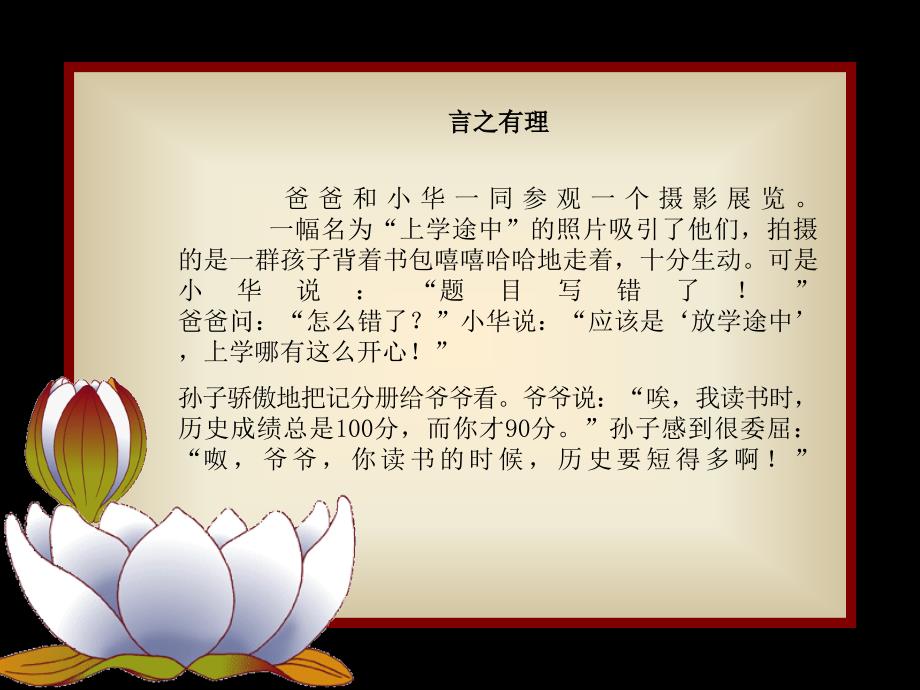 《我爱我家》教学课件_第3页